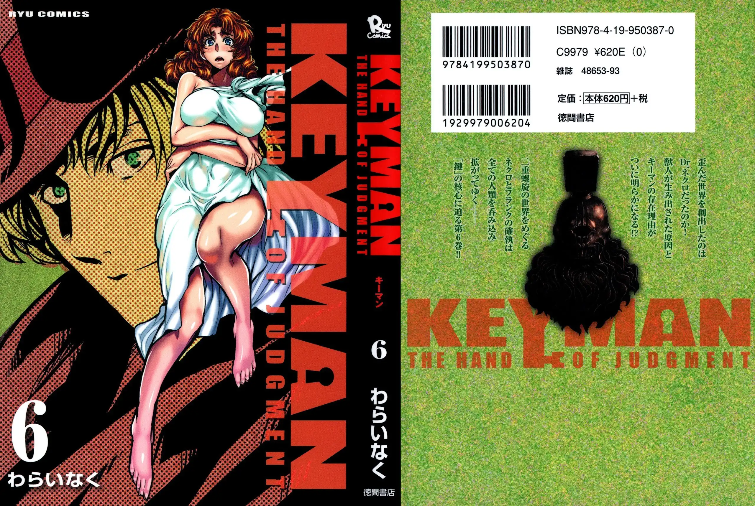 Keyman: The Hand of Judgement Chapter 25 1